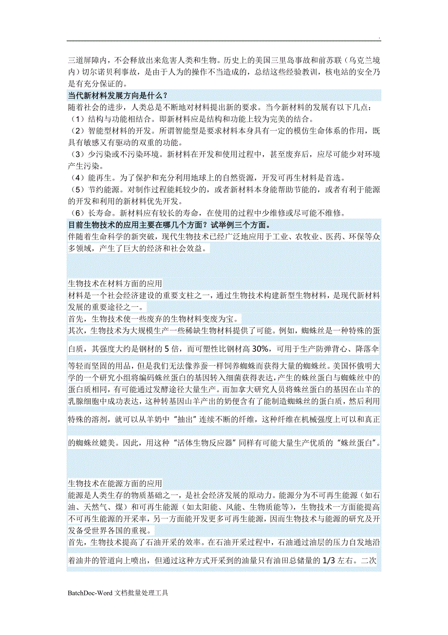 2018年电大科学与技术考试答案word.doc_第3页