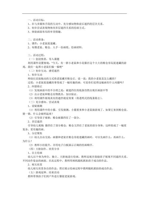 大班美术《小老鼠捉迷藏》PPT课件教案参考教案.docx