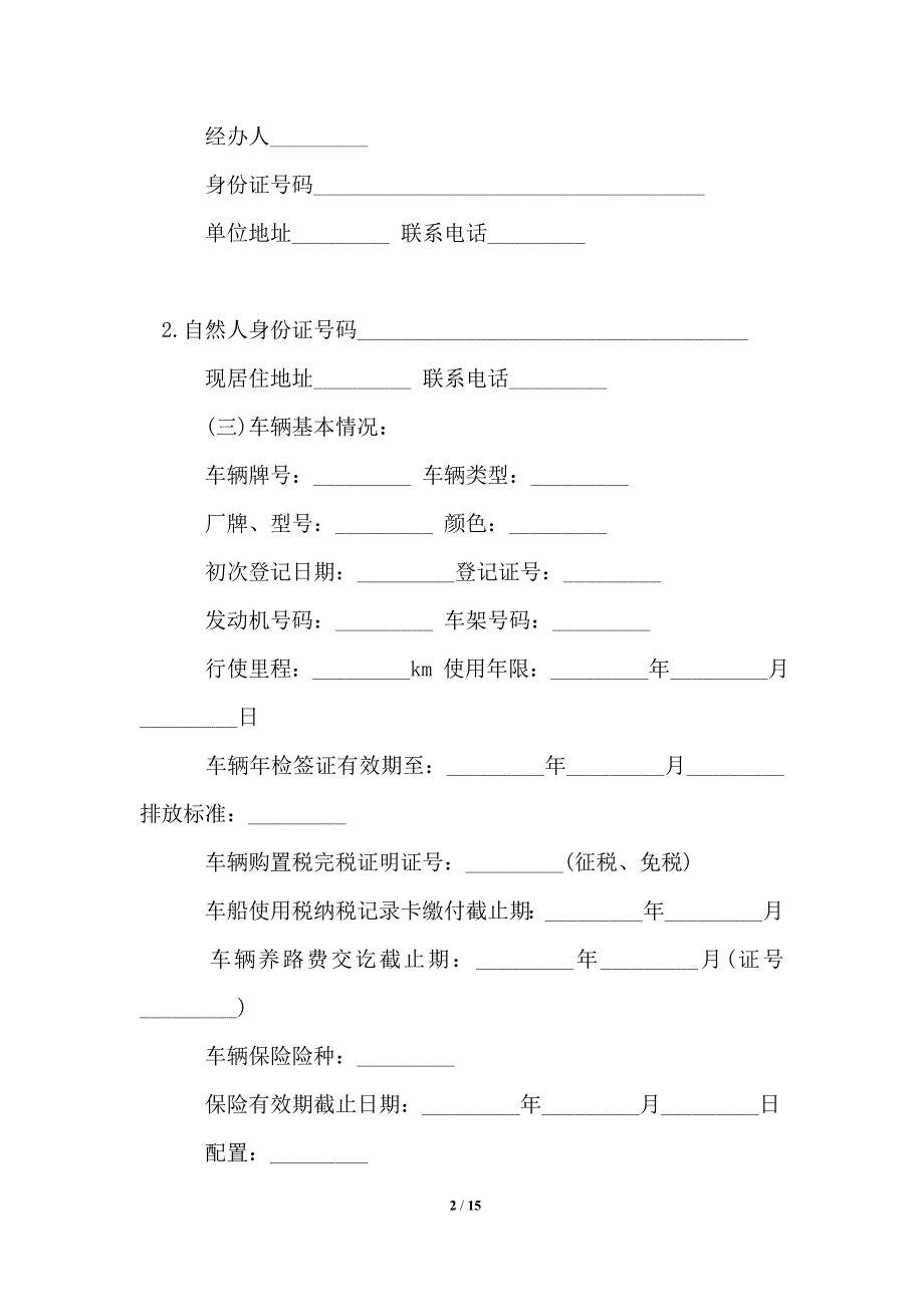 2021年二手车买卖合同范本.doc_第2页