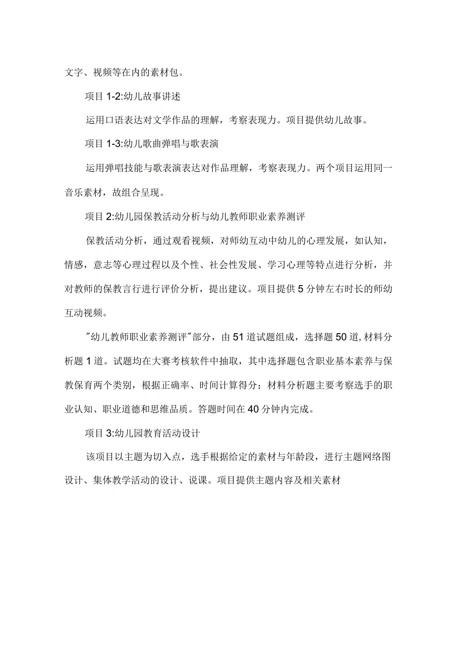 2017年学前教育专业教育技能比赛方案.docx_第2页