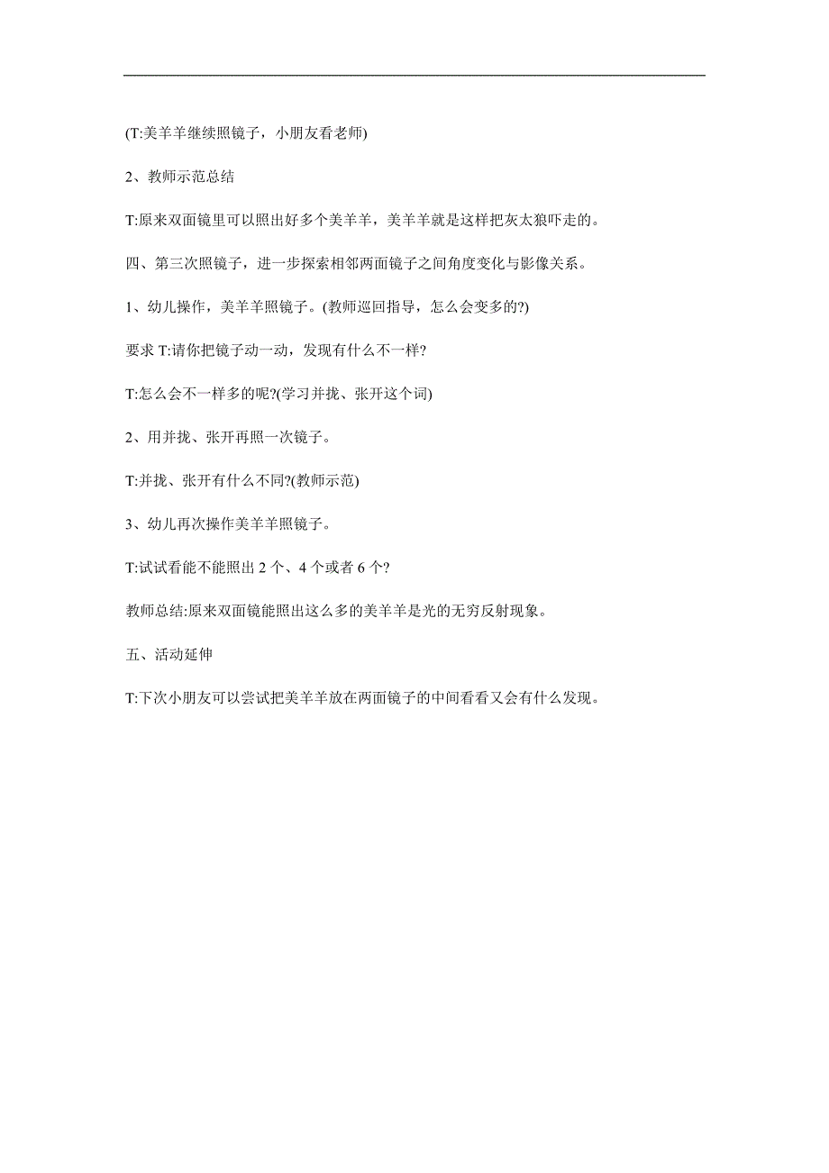 大班科学《奇妙的镜子》PPT课件教案参考教案.docx_第2页