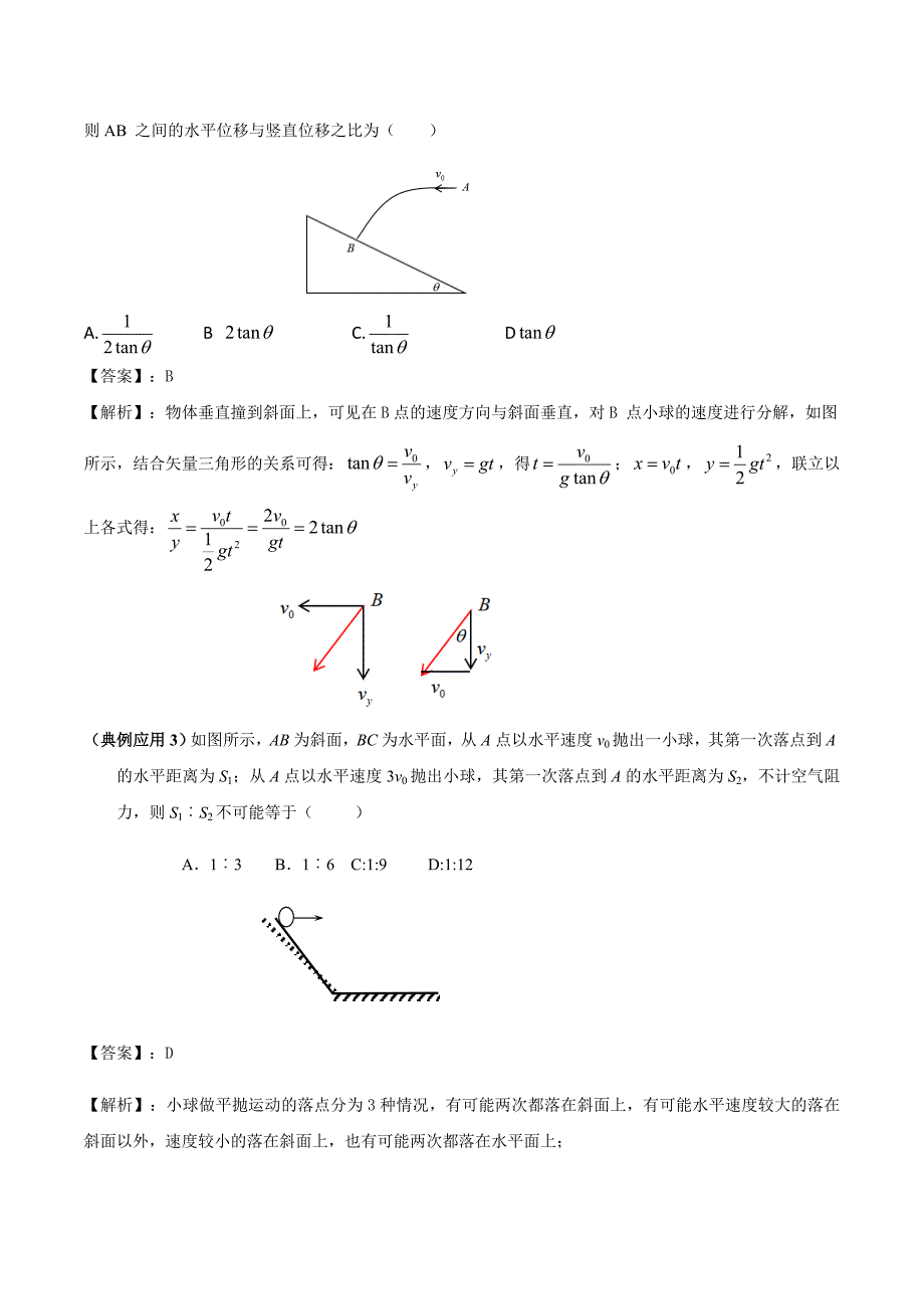 2020-2021学年高三物理一轮复习知识点专题08曲线运动2.docx_第3页
