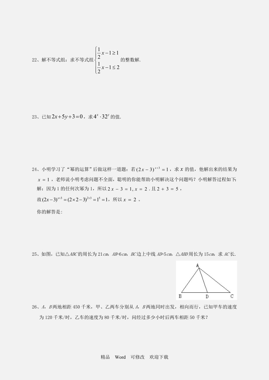 2021-2022年七年级数学下册期末模拟试卷及答案.doc_第3页