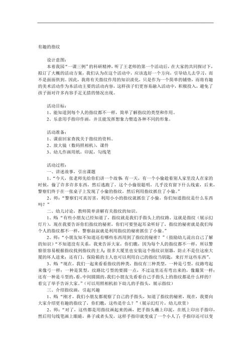 大班美术《有趣的指纹》PPT课件教案音乐参考教案.docx