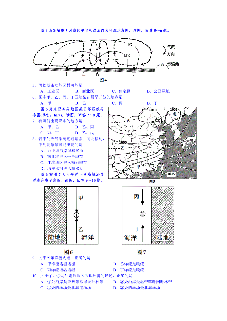 2019-2020年高考地理模拟试题四Word版含答案.doc_第2页