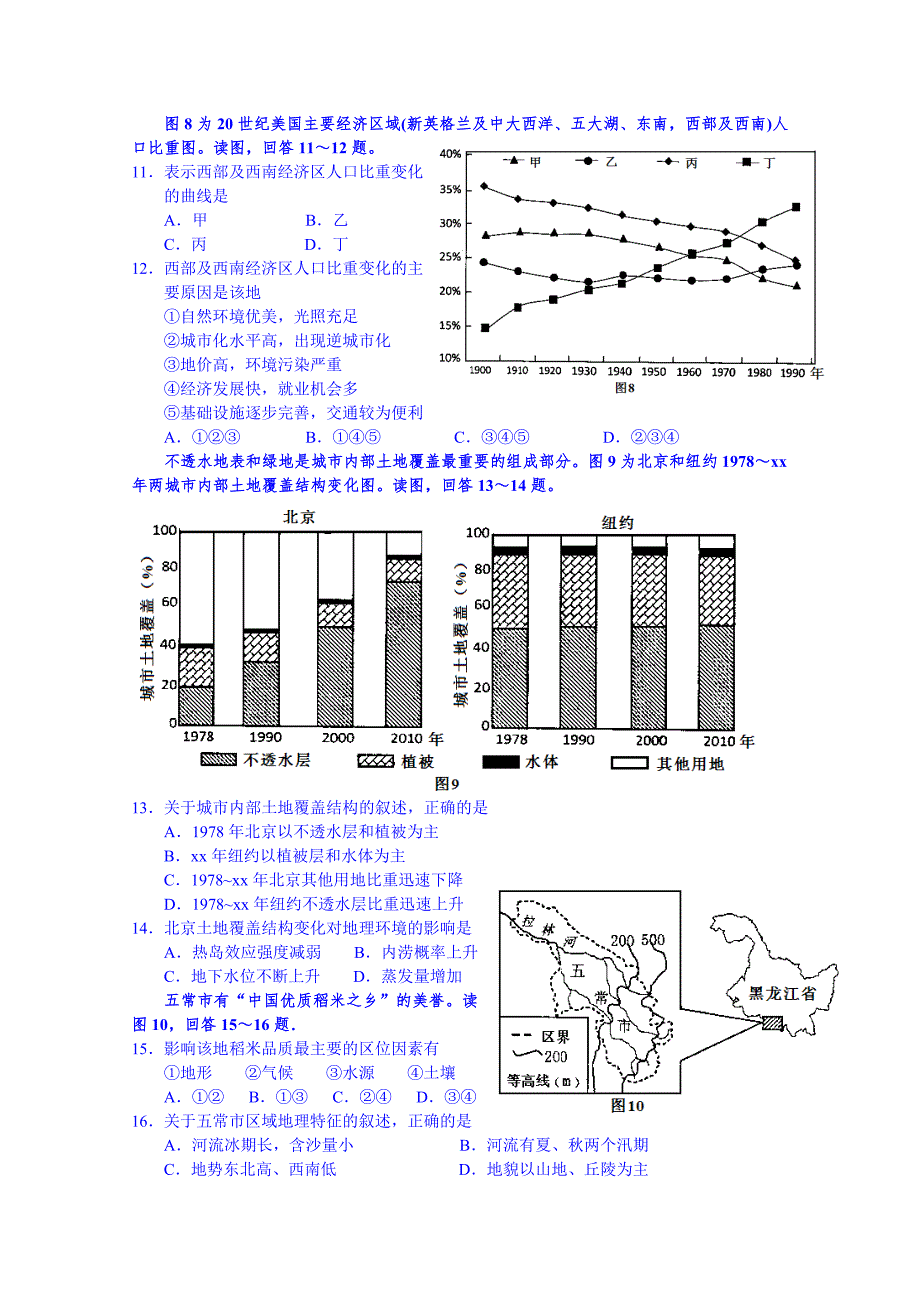 2019-2020年高考地理模拟试题四Word版含答案.doc_第3页