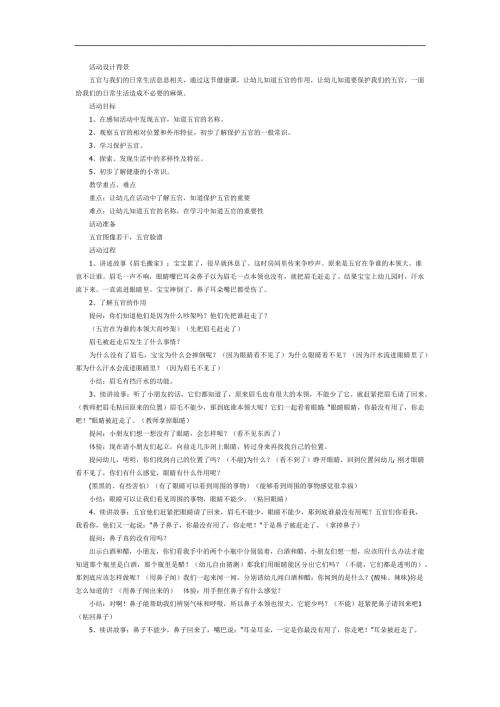 五官在哪里PPT课件教案图片参考教案.docx