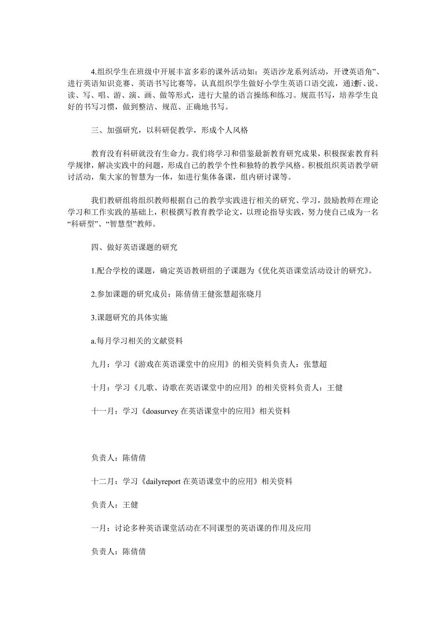2019-2020学年第一学期小学英语教研组工作计划范文.doc_第2页