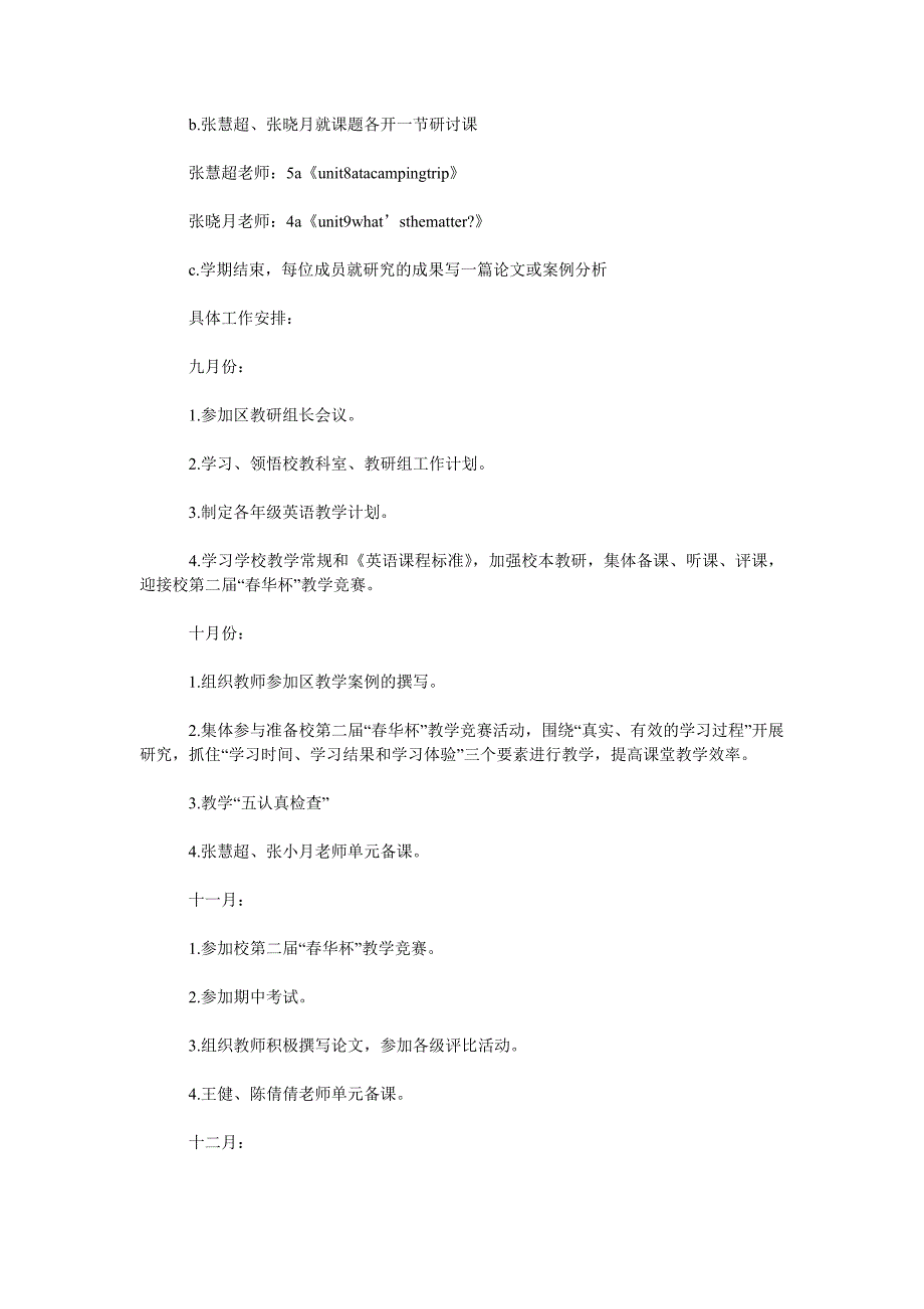 2019-2020学年第一学期小学英语教研组工作计划范文.doc_第3页