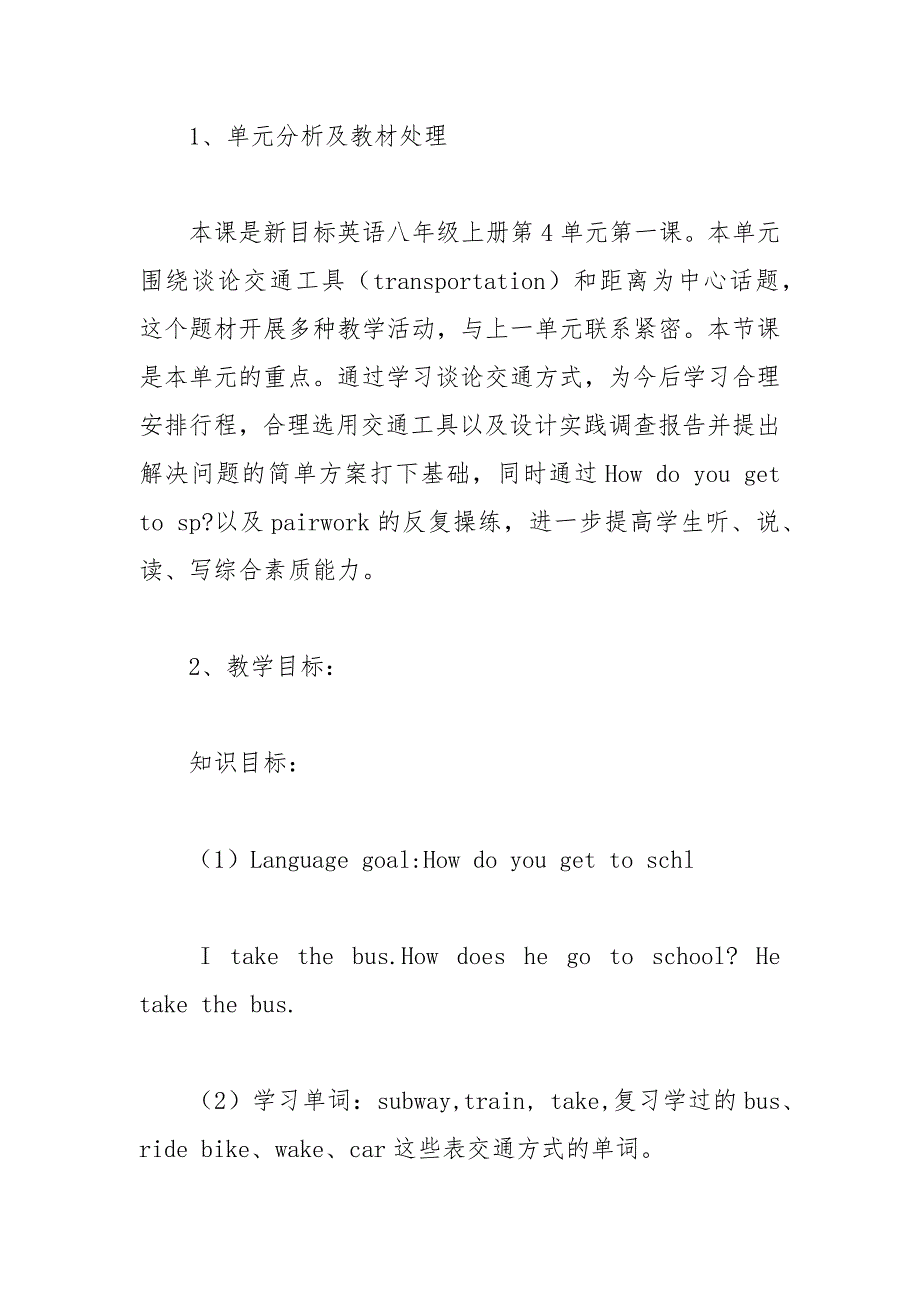2021八年级英语优质说课稿精选3篇.docx_第2页