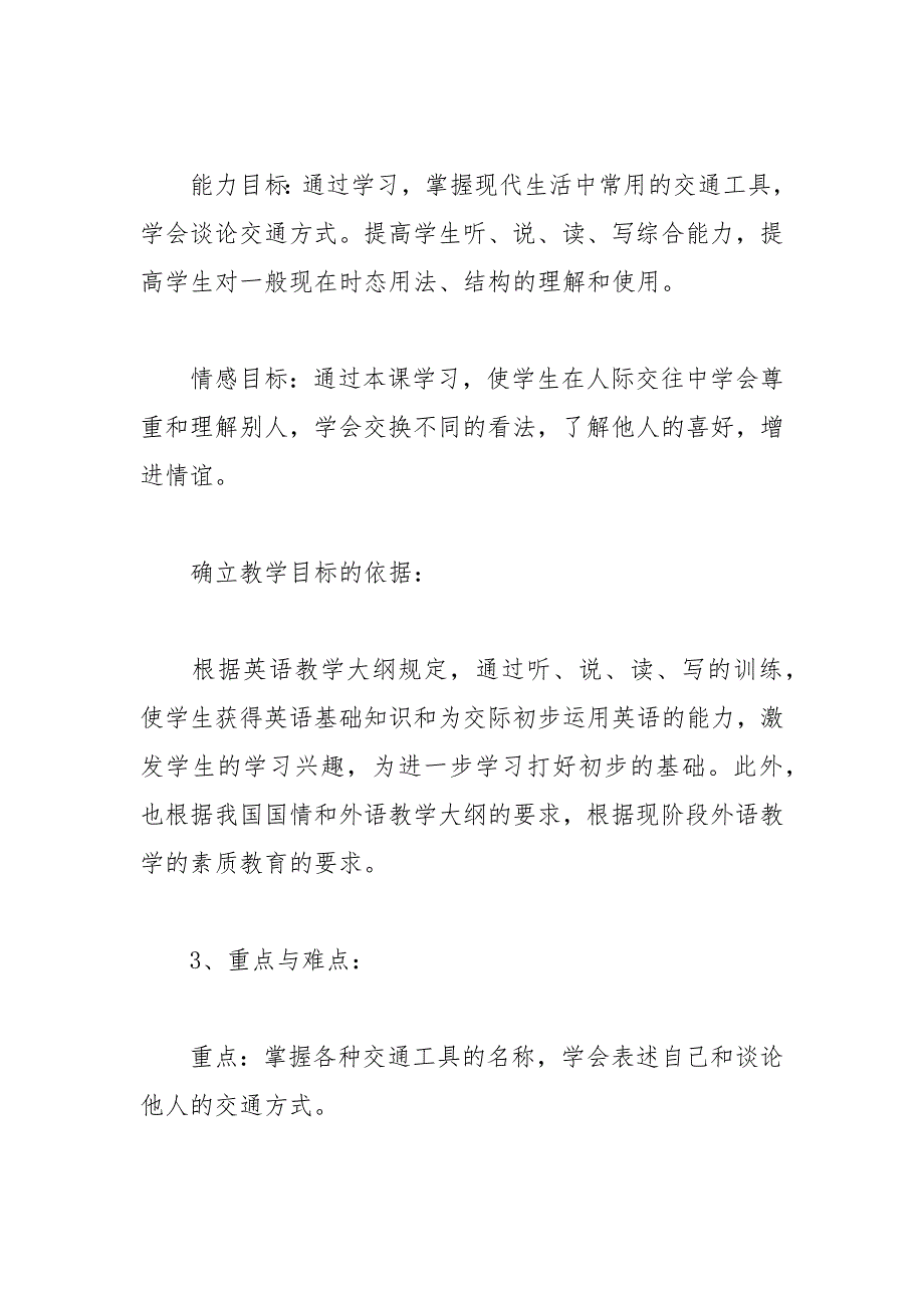 2021八年级英语优质说课稿精选3篇.docx_第3页