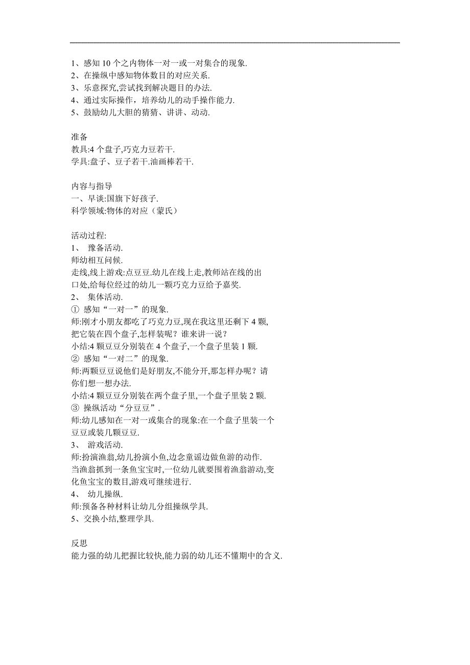 中班科学《物体的对应》PPT课件教案参考教案.docx_第1页