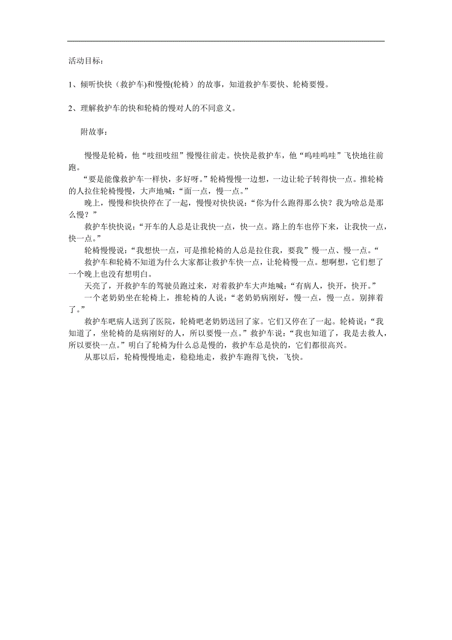 中班语言《快快和慢慢》PPT课件教案参考教案.docx_第1页