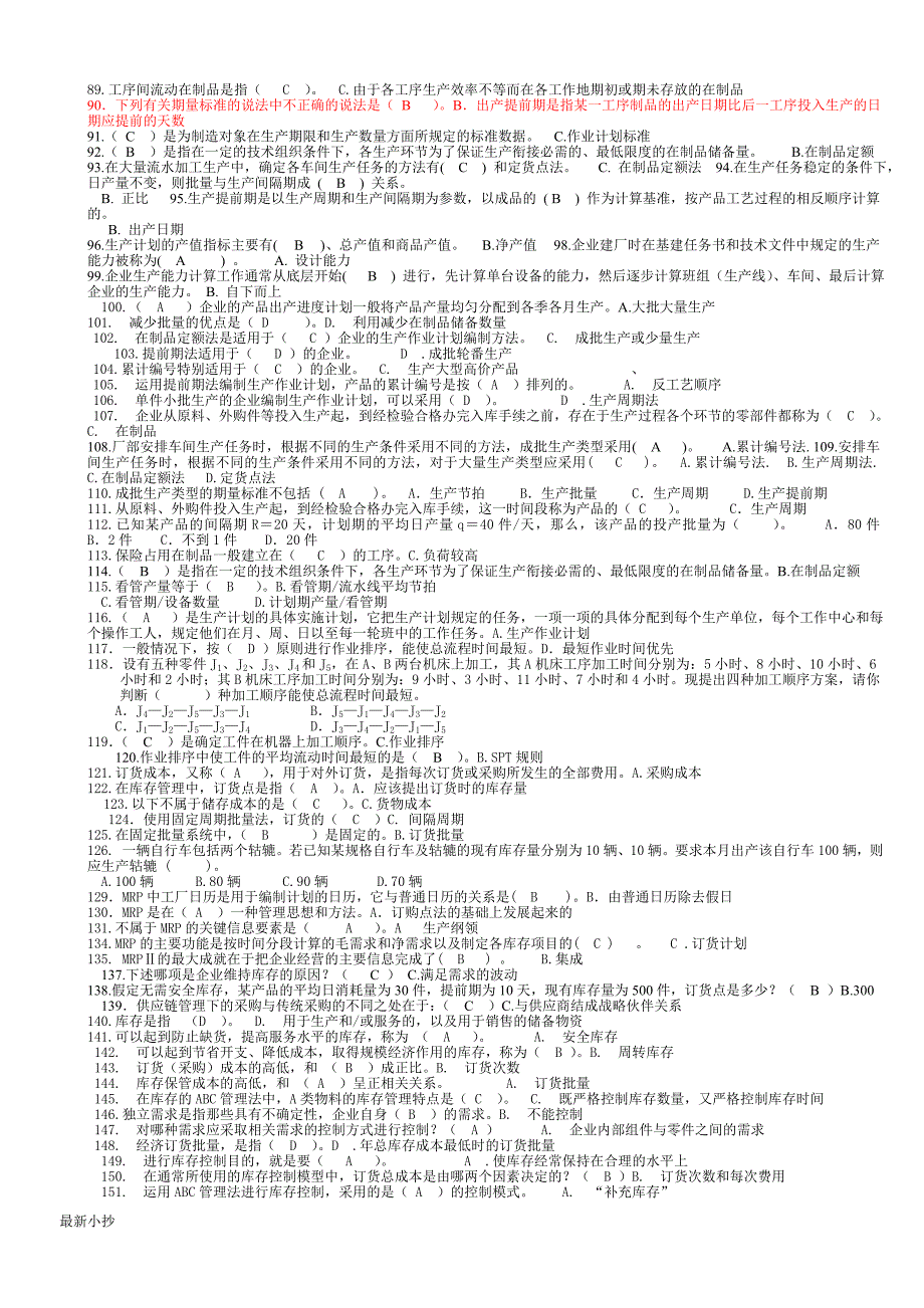 2018电大生产与运作管理期末考试小抄.doc_第2页
