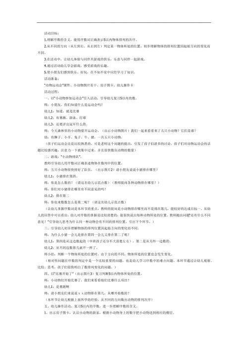 动物运动会PPT课件教案图片参考教案.docx