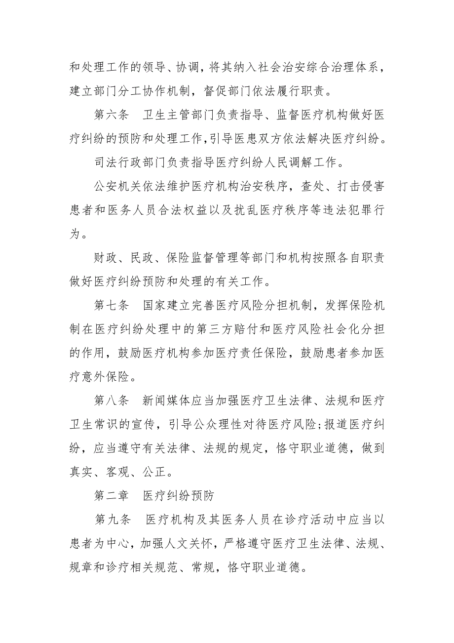 2020医疗纠纷预防和处理条例全文经典.docx_第2页