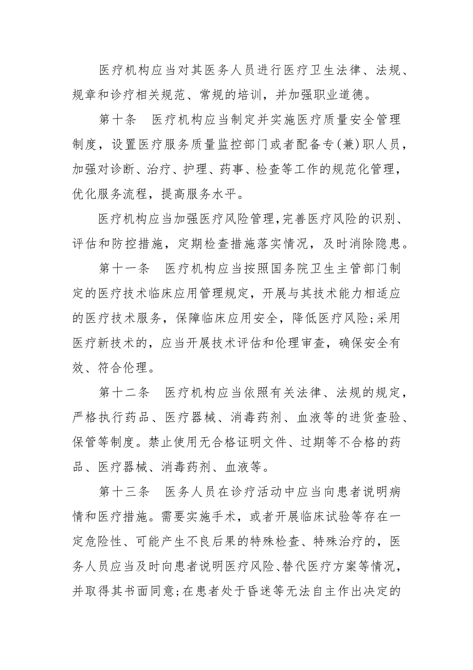 2020医疗纠纷预防和处理条例全文经典.docx_第3页