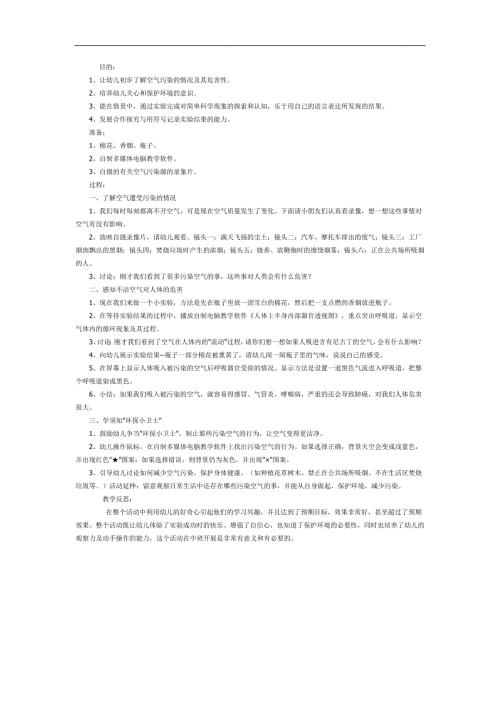 中班科学课件《让空气更干净》PPT课件教案参考教案.docx