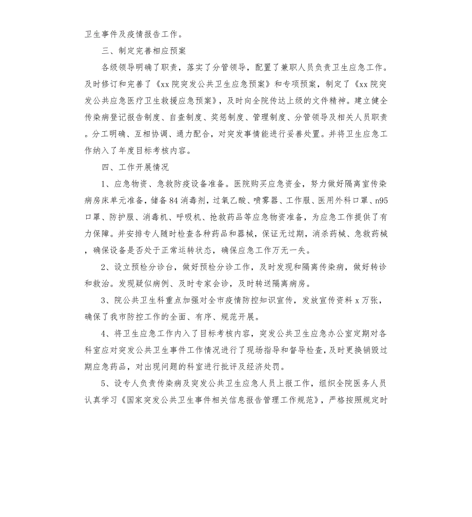 2020年医院疫情防控工作总结报告.docx_第2页