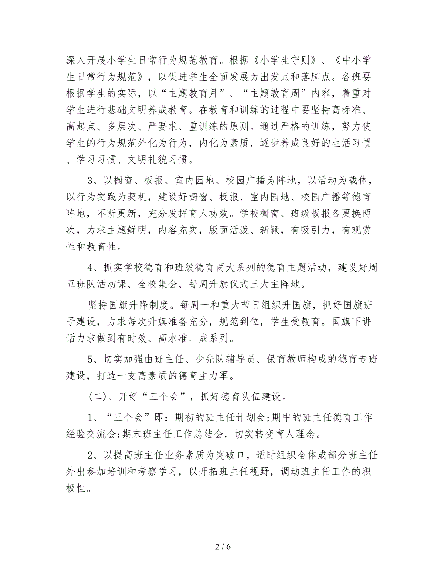 2020小学春季学期德育工作计划.doc_第2页