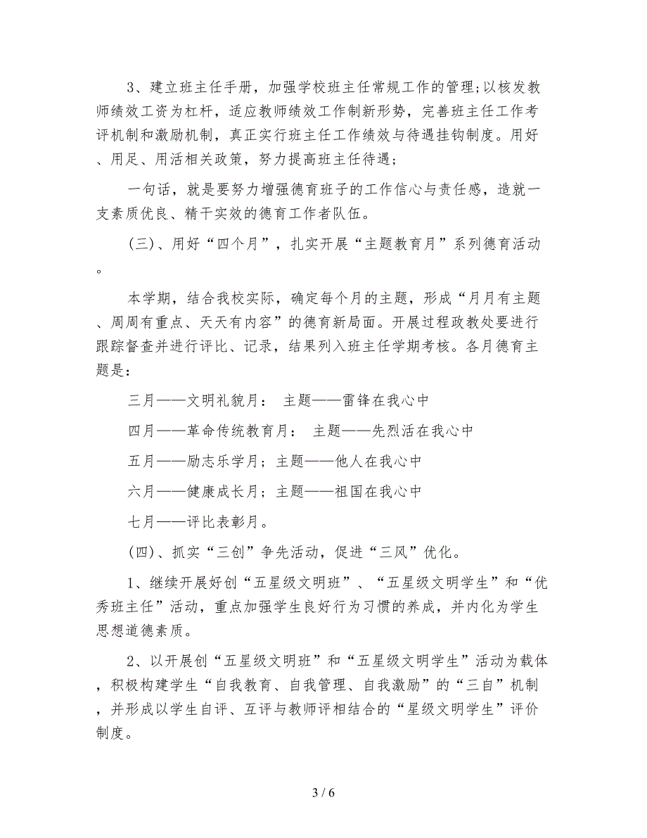 2020小学春季学期德育工作计划.doc_第3页