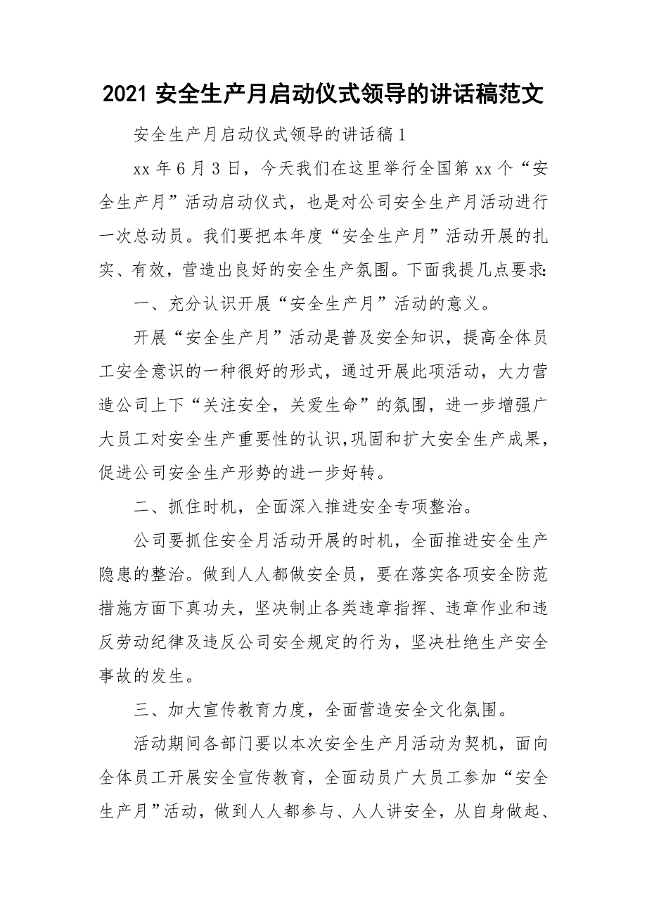 2021安全生产月启动仪式领导的讲话稿范文.doc_第1页