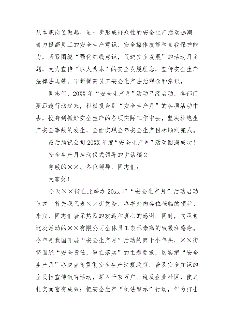 2021安全生产月启动仪式领导的讲话稿范文.doc_第2页