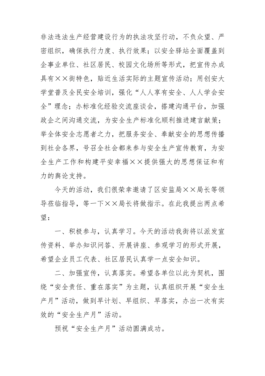 2021安全生产月启动仪式领导的讲话稿范文.doc_第3页