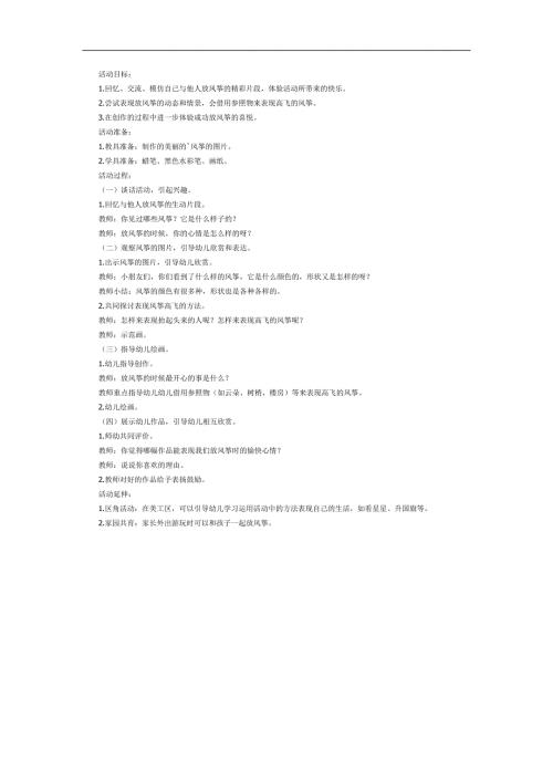 大班美术《放风筝》PPT课件教案参考教案.docx