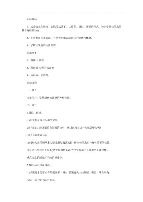 中班美术《长颈鹿》PPT课件教案参考教案.docx