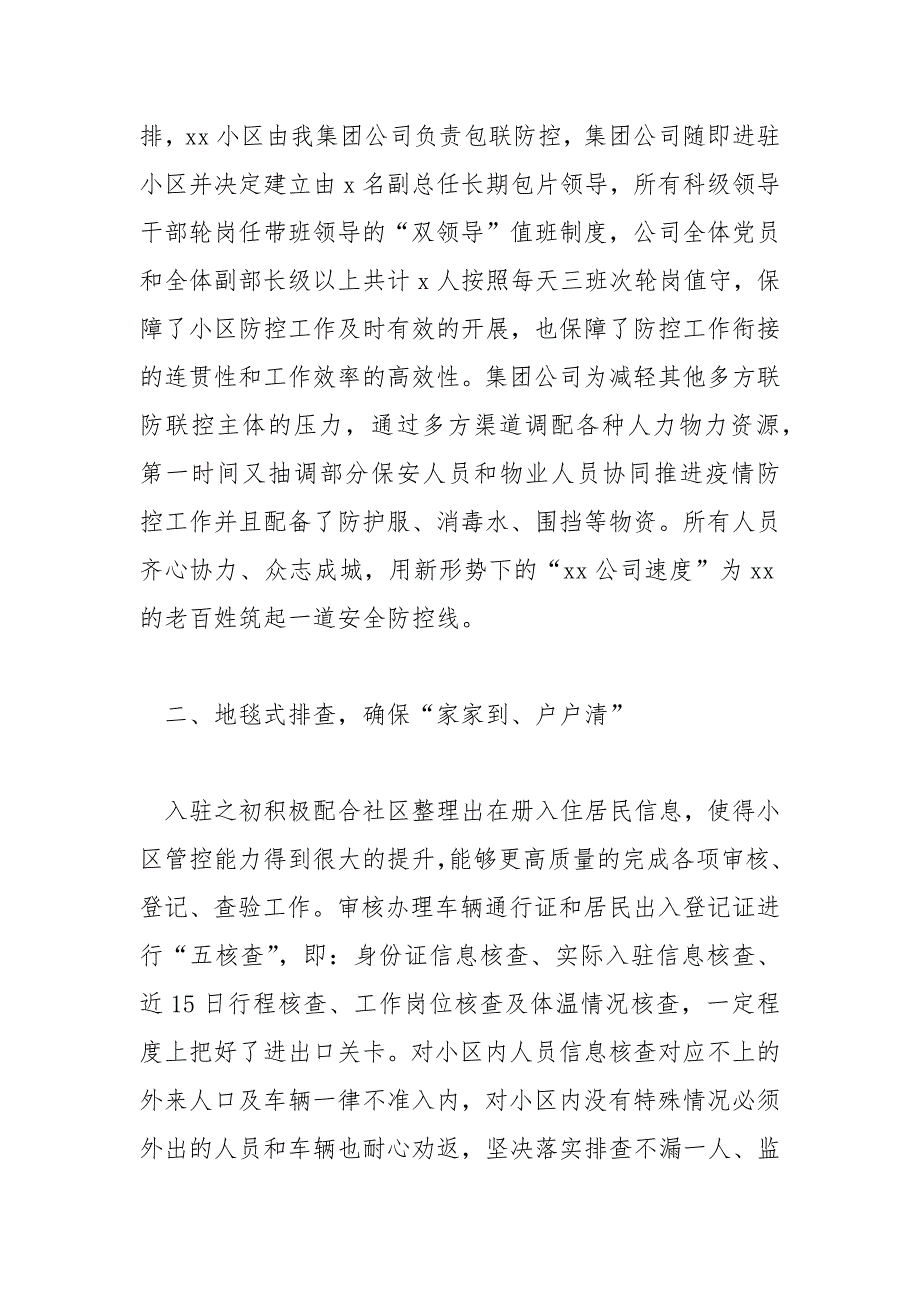 2020国有企业党建及疫情防控工作总结范文.docx_第2页