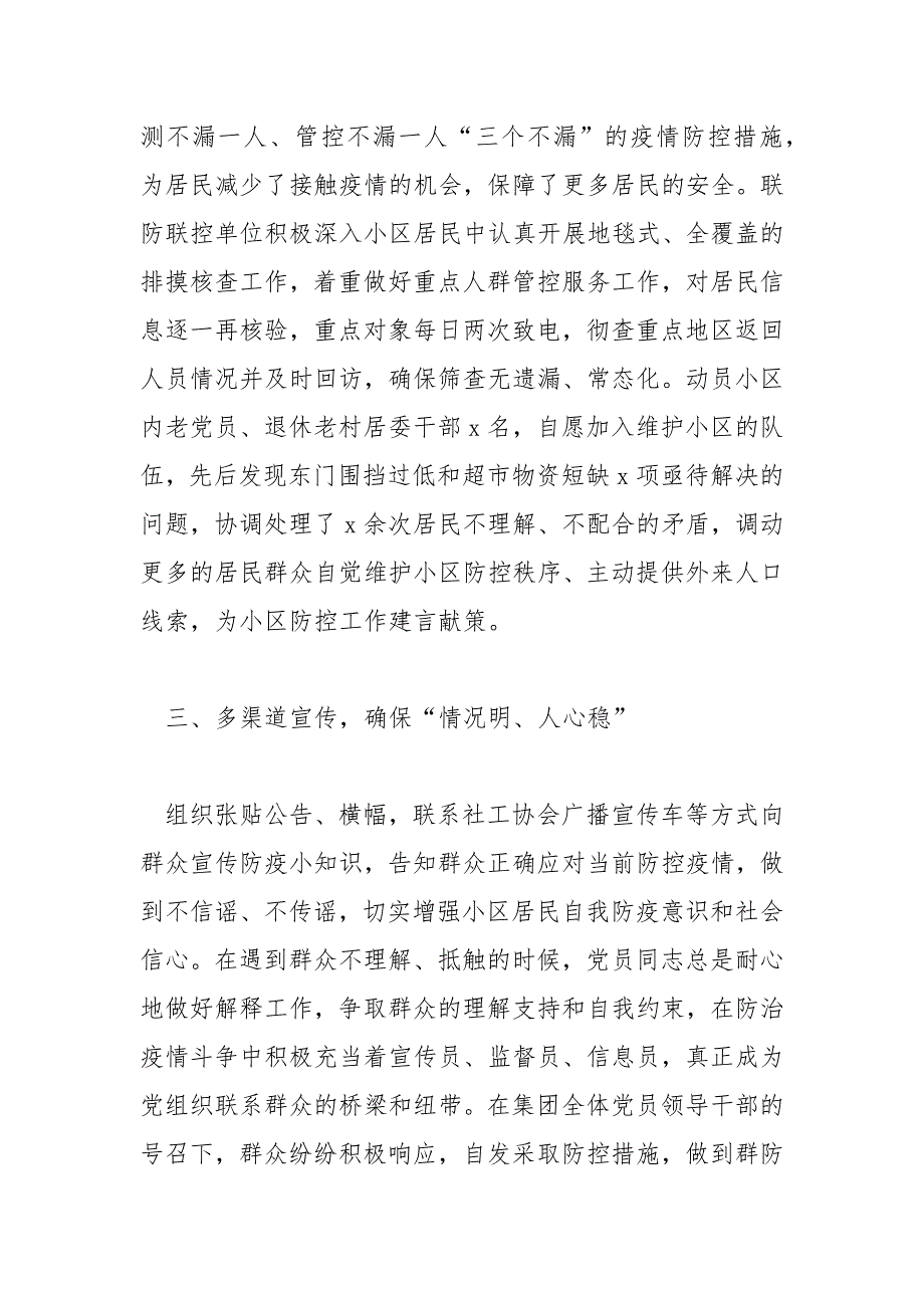 2020国有企业党建及疫情防控工作总结范文.docx_第3页