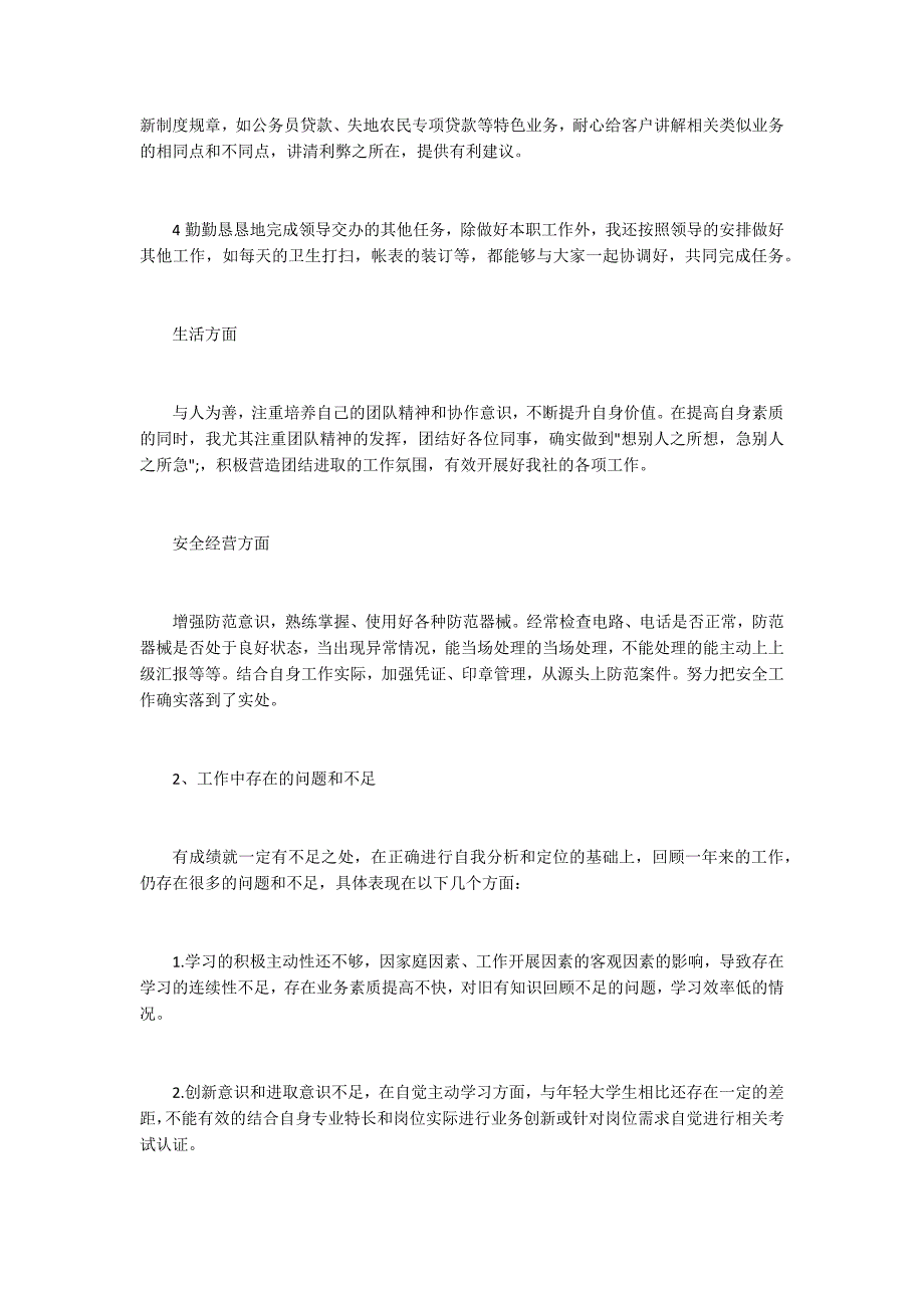 2020网点柜员年终述职报告总结.docx_第2页