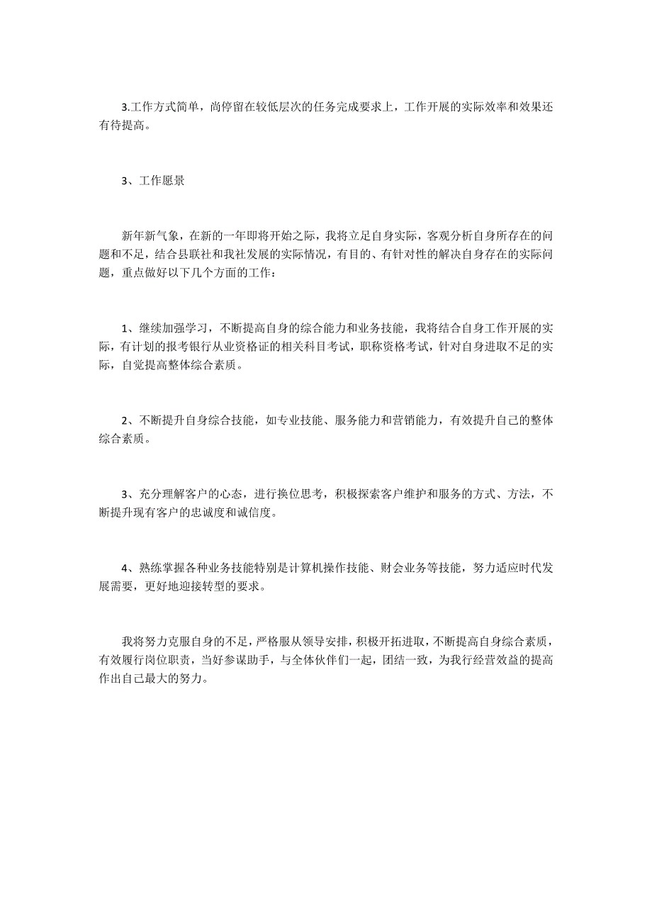 2020网点柜员年终述职报告总结.docx_第3页