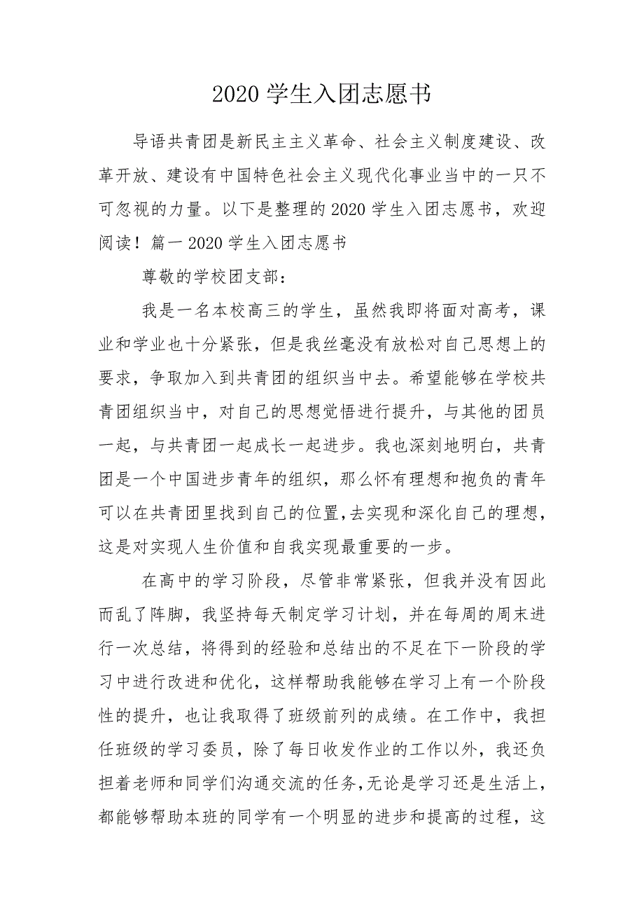 2020学生入团志愿书.doc_第1页