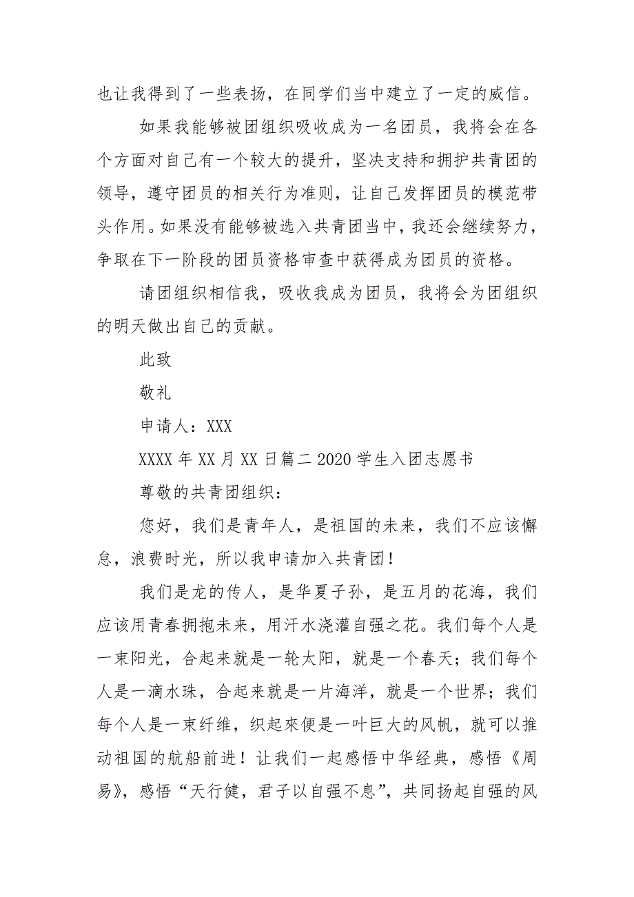 2020学生入团志愿书.doc_第2页