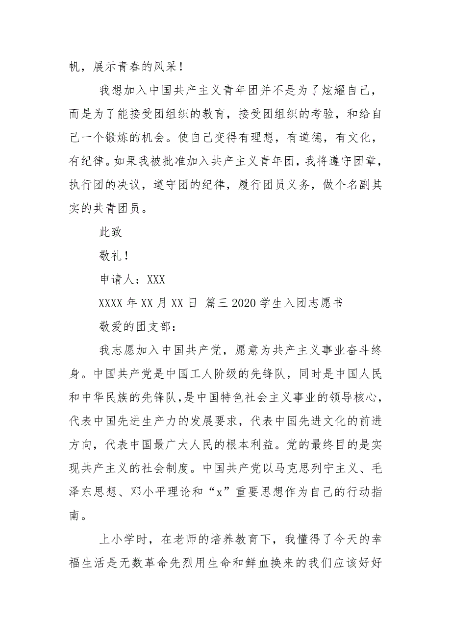 2020学生入团志愿书.doc_第3页