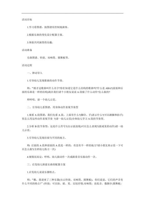 中班音乐活动《郊游》PPT课件教案歌曲参考教案.docx