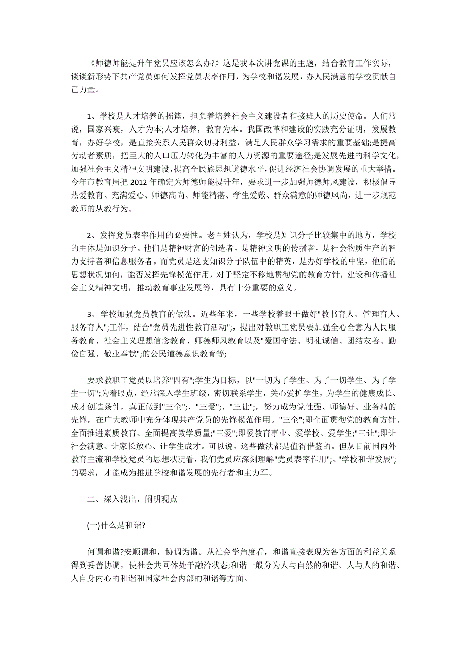 2019年党支部书记讲党课讲稿三篇.docx_第3页