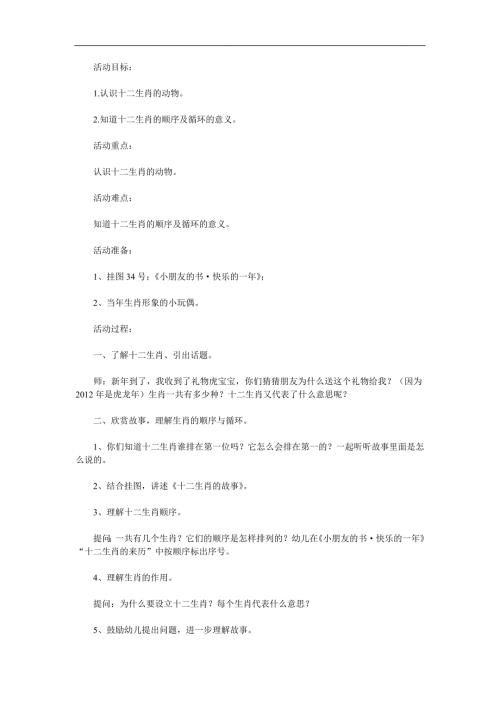 大班语言《十二生肖》PPT课件教案参考教案.docx