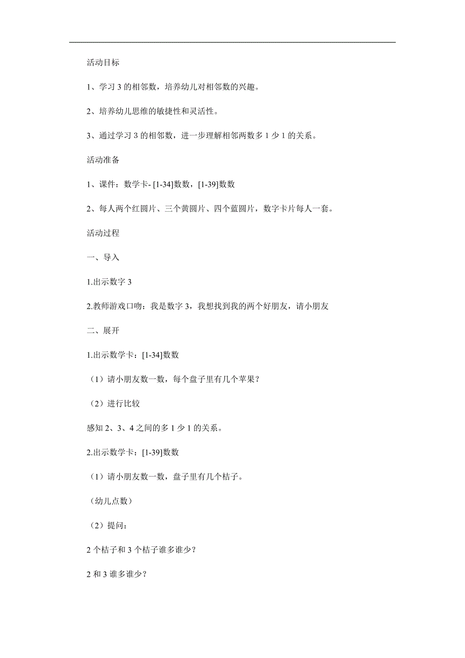 中班数学《3的相邻数》PPT课件教案参考教案.docx_第1页