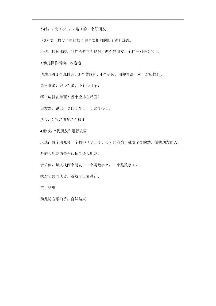 中班数学《3的相邻数》PPT课件教案参考教案.docx_第2页
