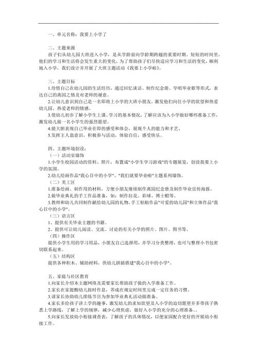 大班《我要上小学》PPT课件教案参考教案.docx