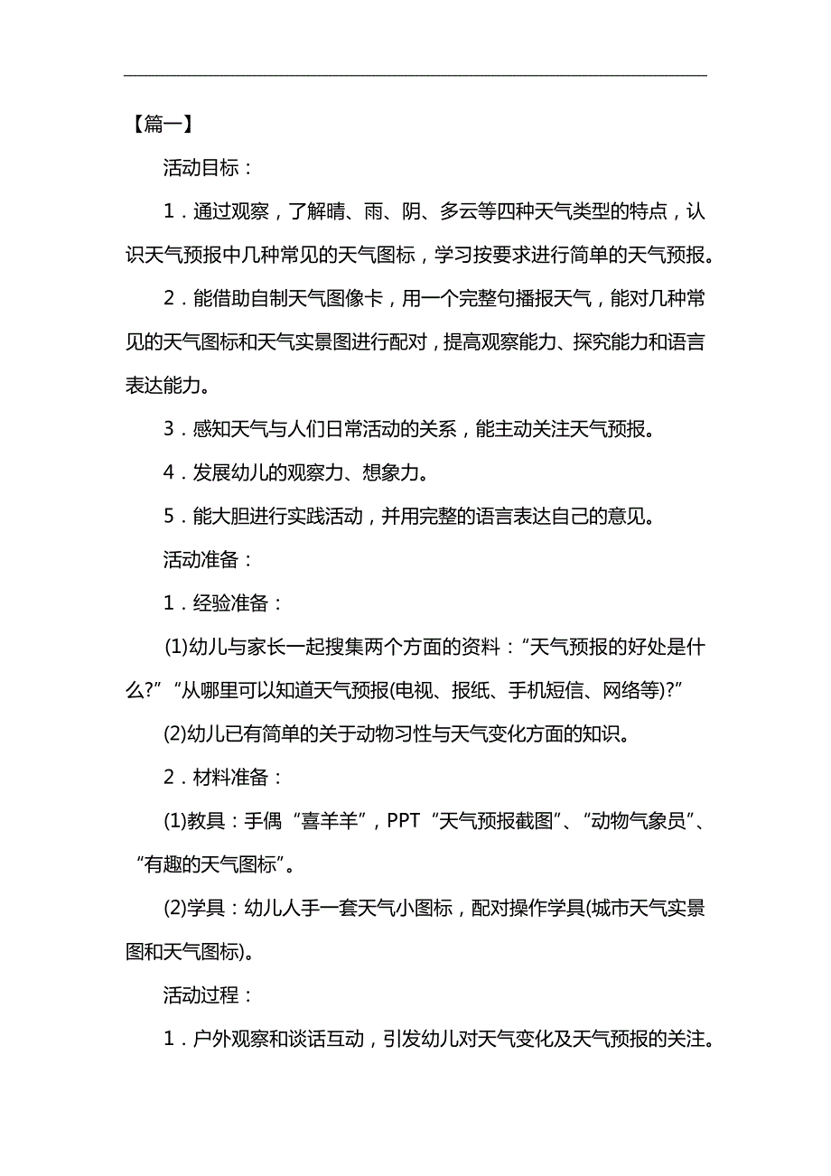 中班《认识天气》PPT课件教案参考教案.docx_第1页