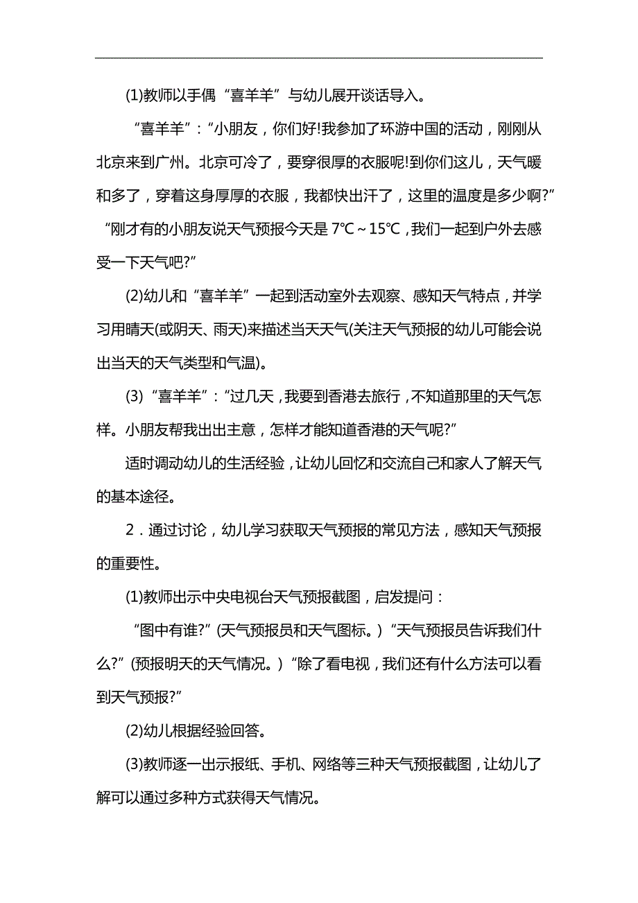 中班《认识天气》PPT课件教案参考教案.docx_第2页