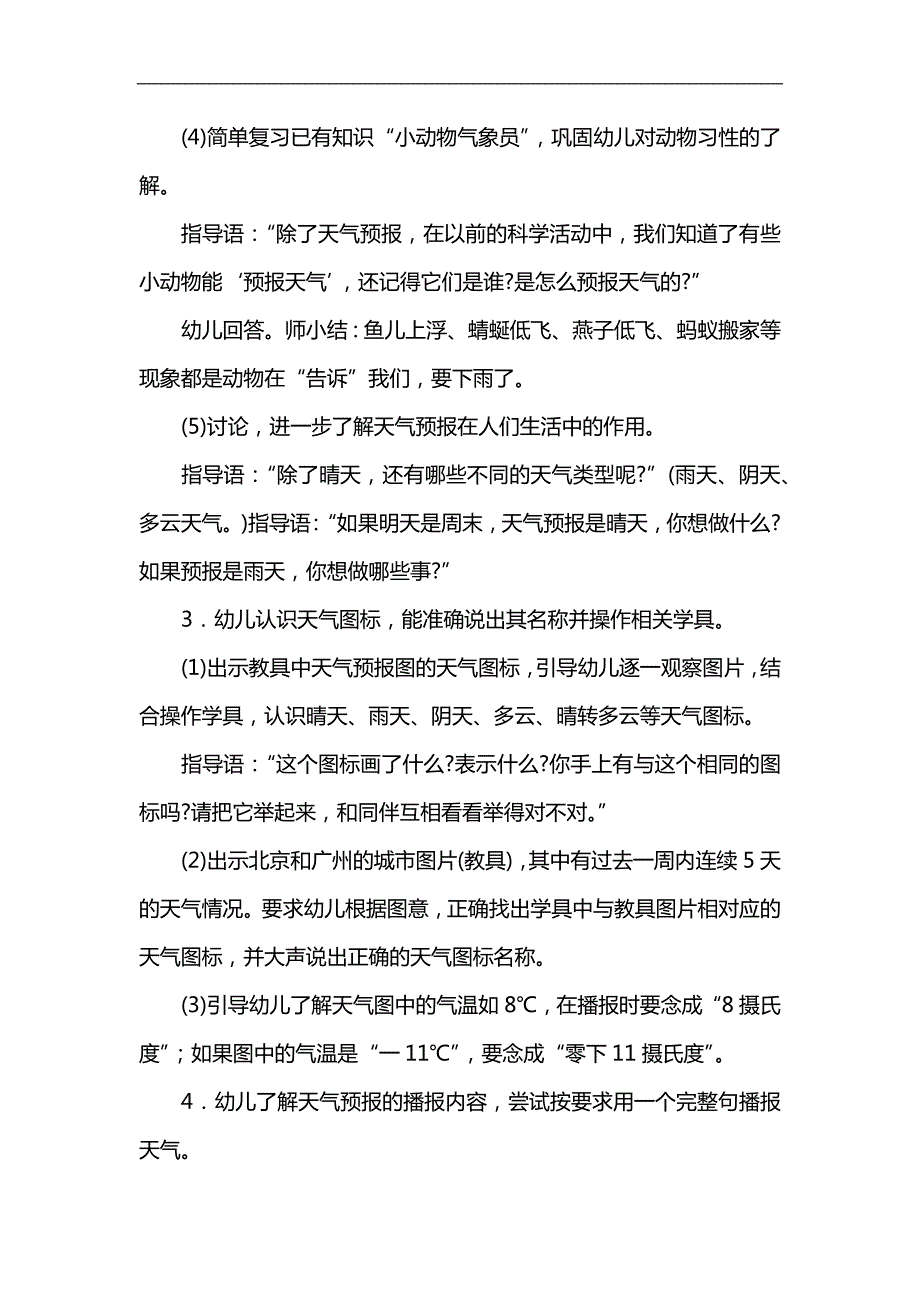 中班《认识天气》PPT课件教案参考教案.docx_第3页