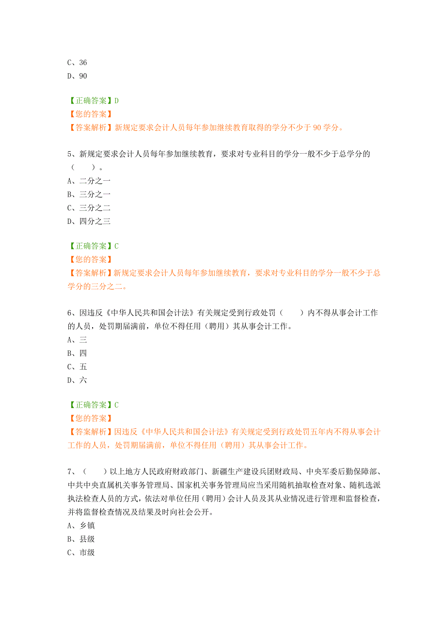 2019年会计继续教育题目及答案.doc_第2页