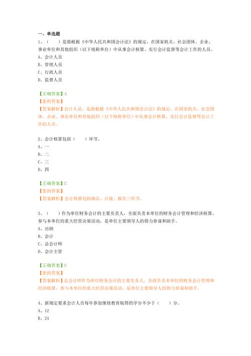 2019年会计继续教育题目及答案.doc