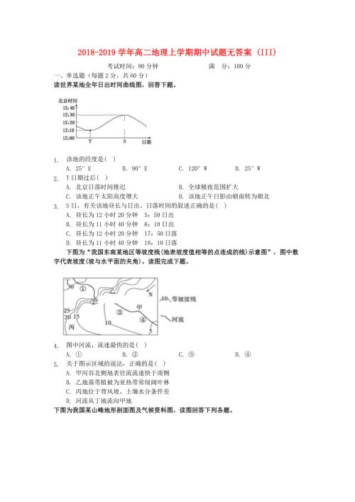 2018-2019学年高二地理上学期期中试题无答案III.doc