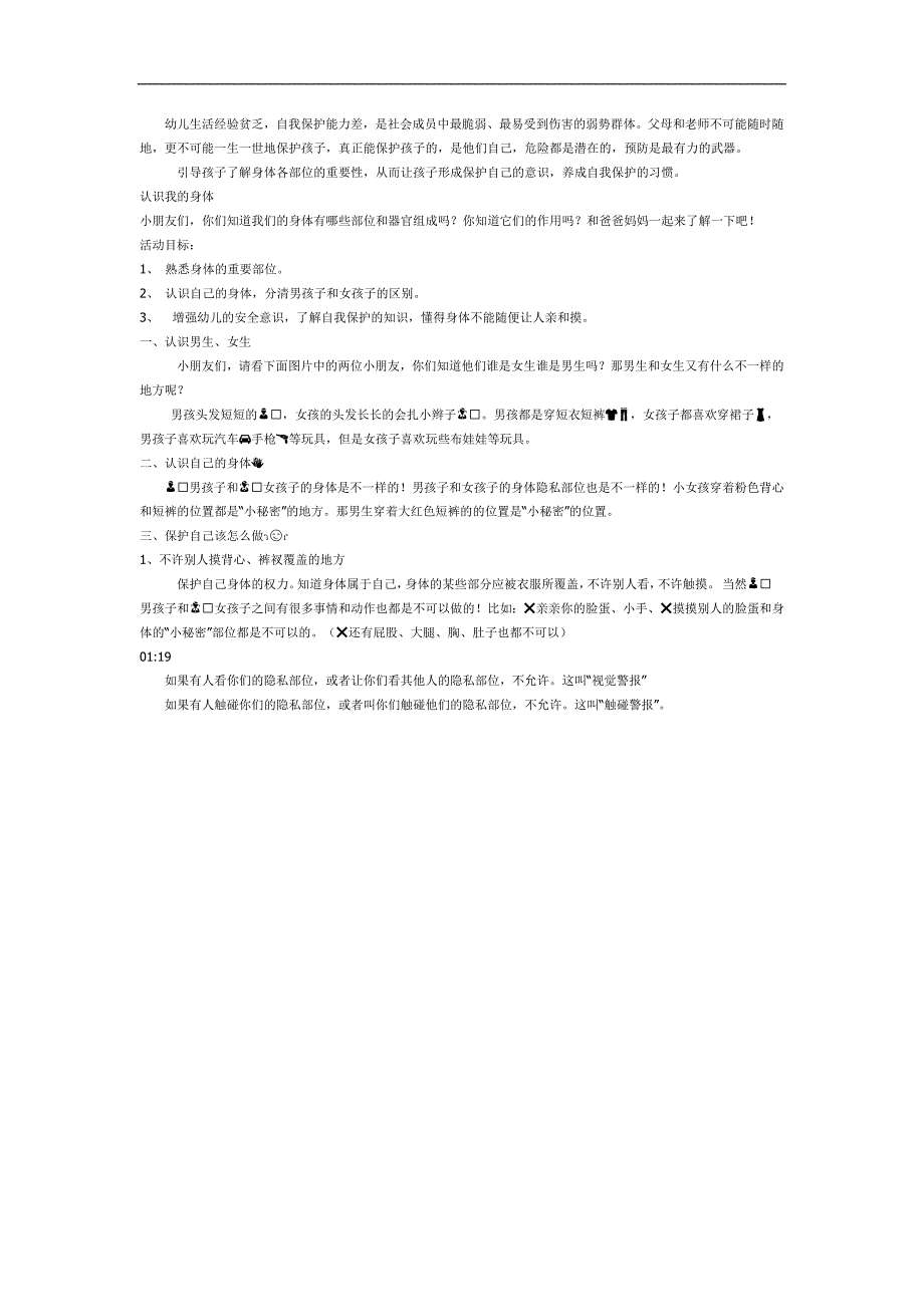 中班健康《保护身体隐私》PPT课件教案参考教案.docx_第1页